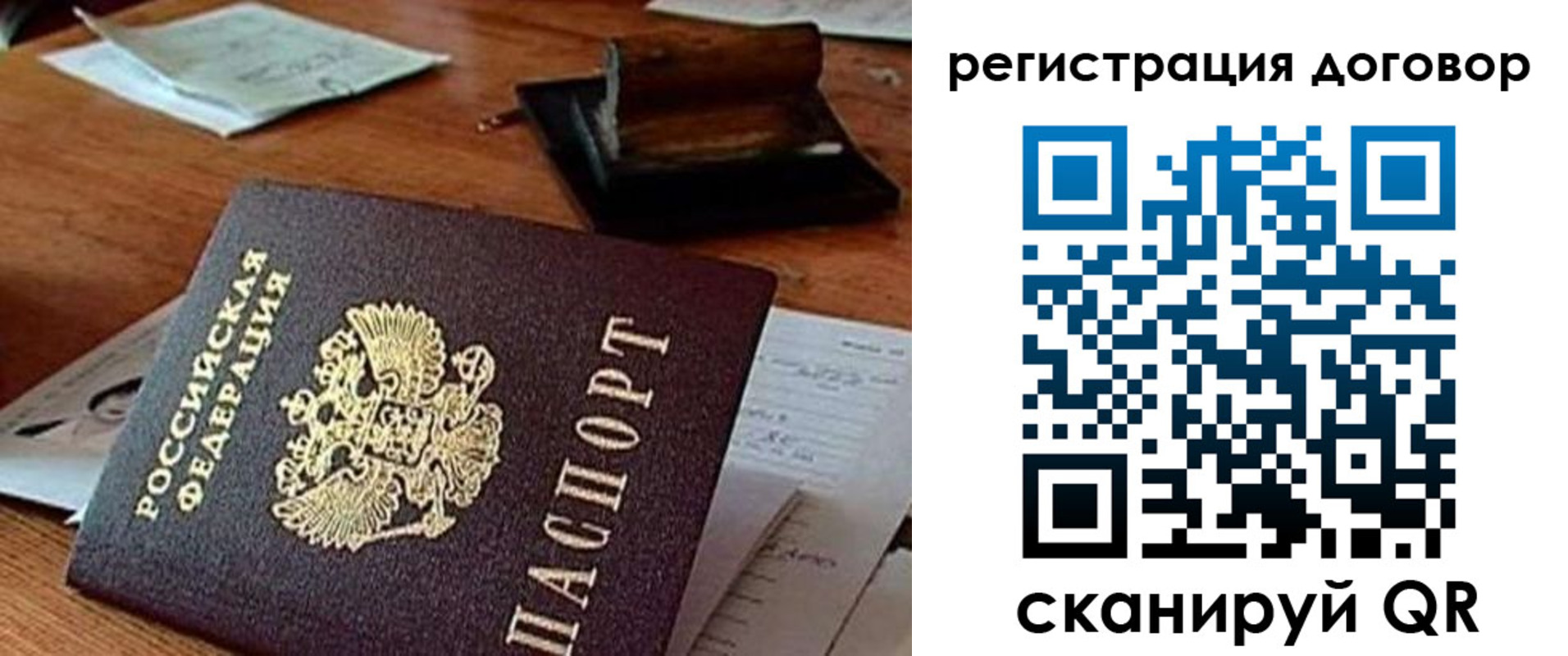 прописка от собственника в Самаре